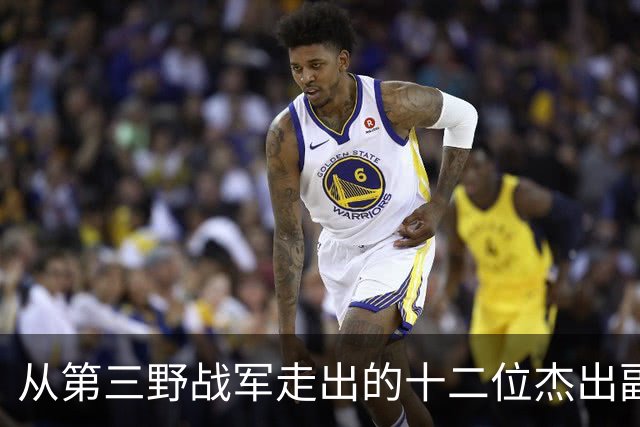 从第三野战军走出的十二位杰出副国级领导