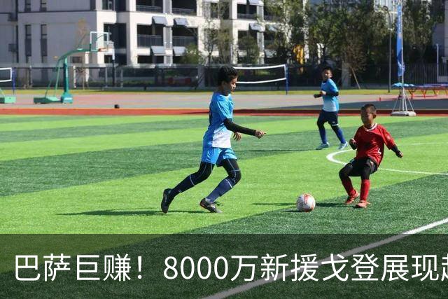 巴萨巨赚！8000万新援戈登展现超凡实力，图赫尔用人之道遭质疑
